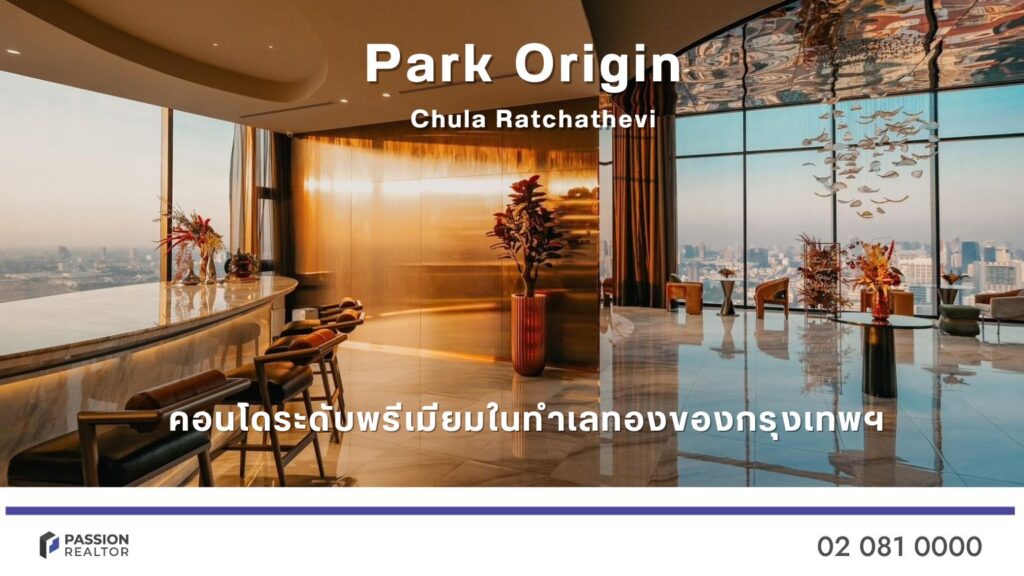 Park Origin Chula Ratchathevi